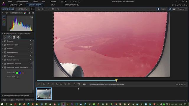 Cyberlink Colordirector 9  Пример применения нового инструмента для создания хромакей вместо неоднор