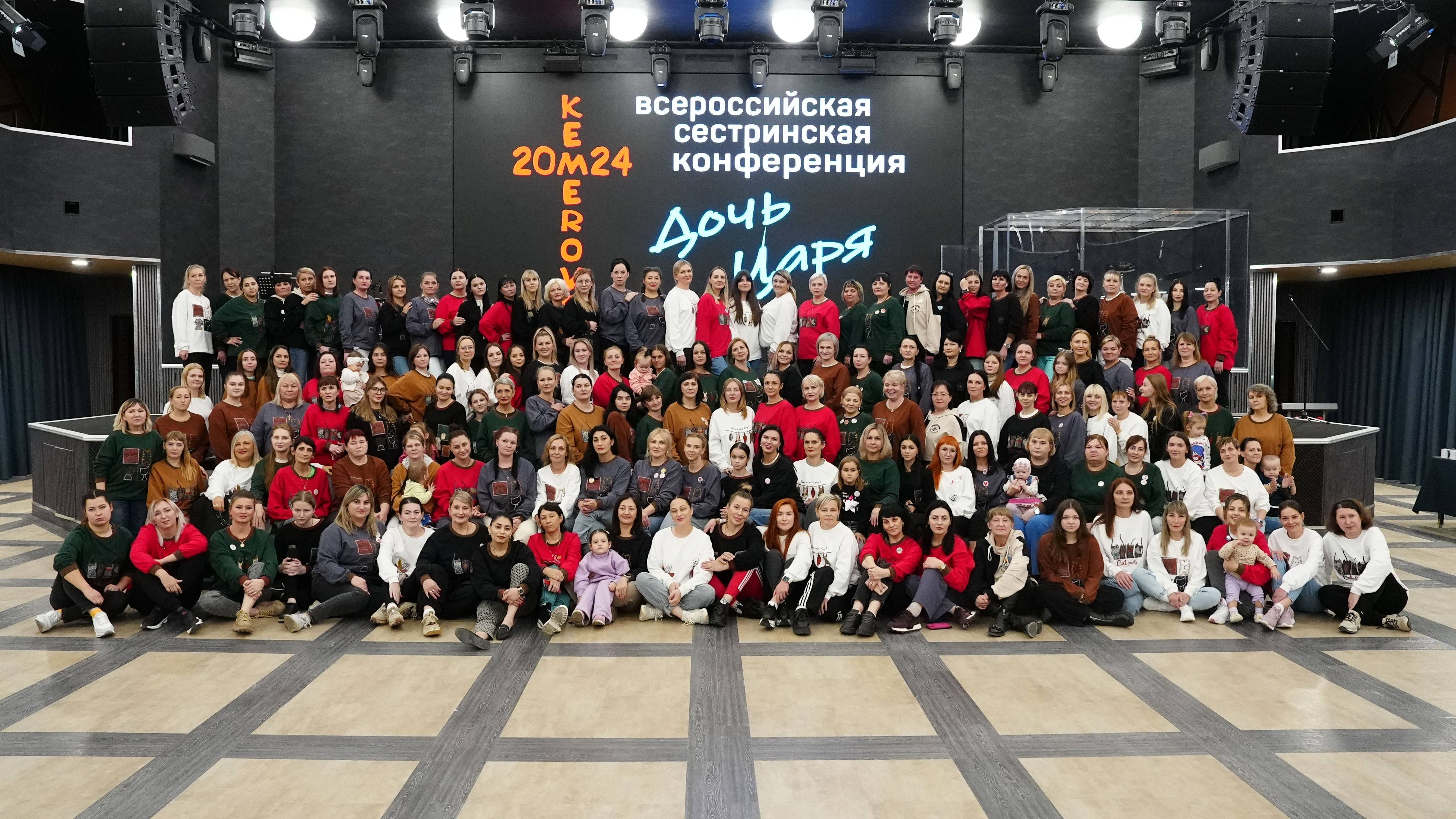 Кемерово конференция - "Дочь Царя" 2024г.