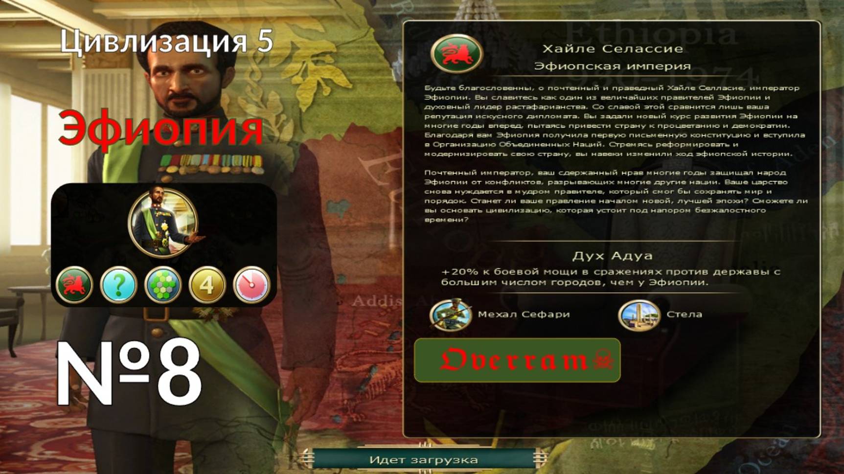 Цивилизация 5. Эфиопия - Марафон. Стрим 8. Завершение