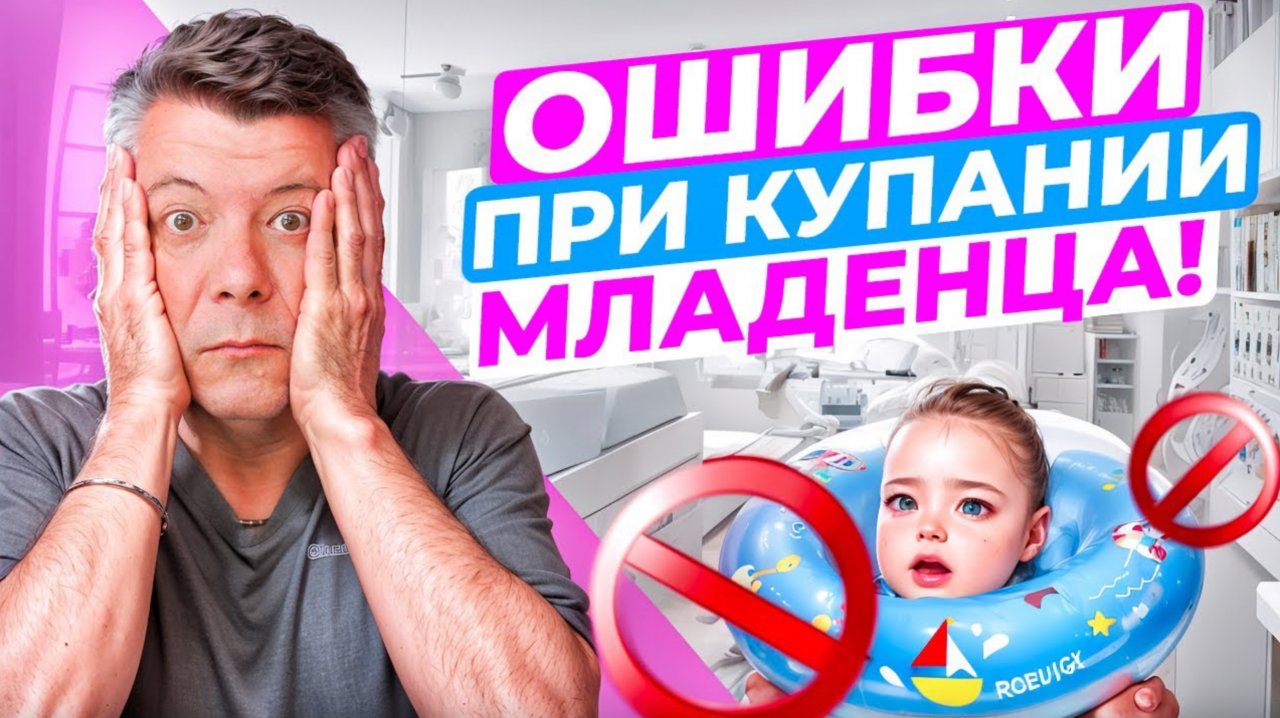 Не повторяйте ЭТИ ошибки при купании новорожденного! СОВЕТЫ экспертов