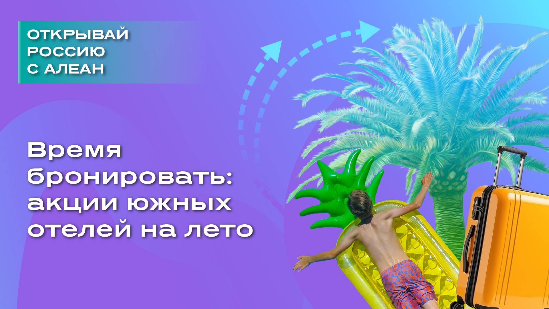 Время бронировать акции южных отелей на лето