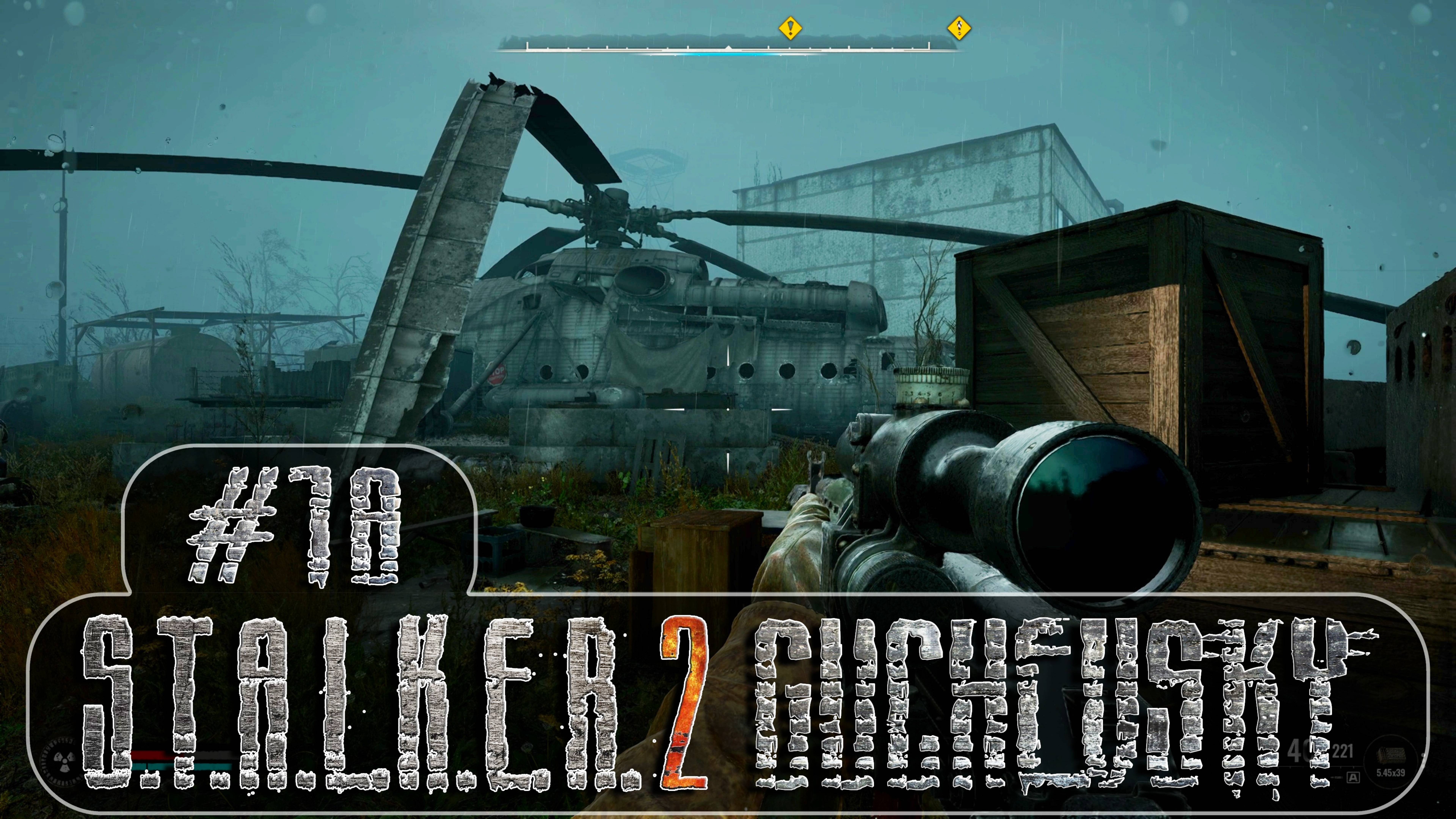 S.T.A.L.K.E.R. 2: Прохождение #18. СЛОЖНЫЙ ВЫБОР, Шах и Мат, экшон и стелс, случайности, Рузвельт