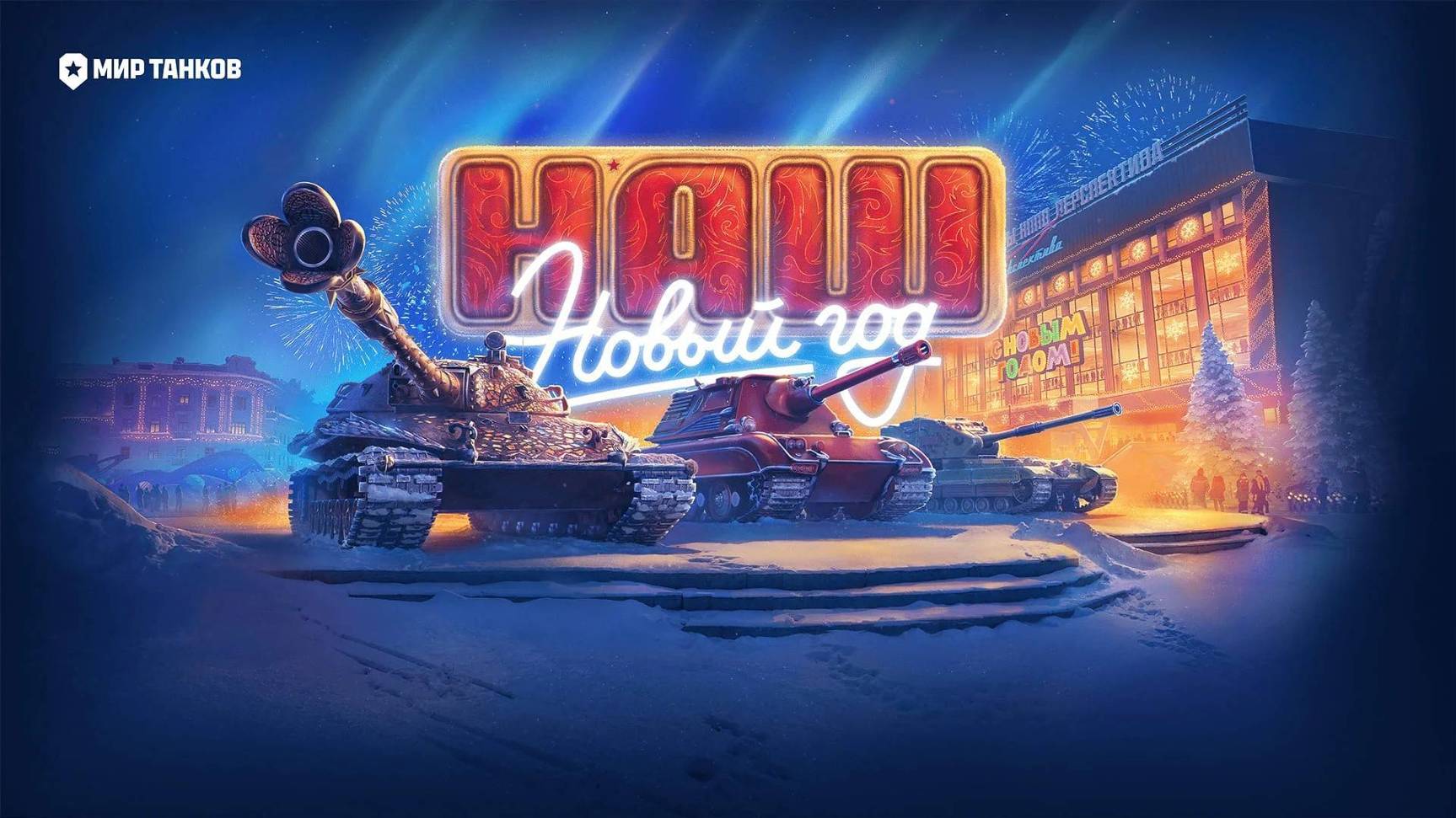 Играю на танках из коробок розыгрыш коробок 🎁🎁🎁 смотри описание