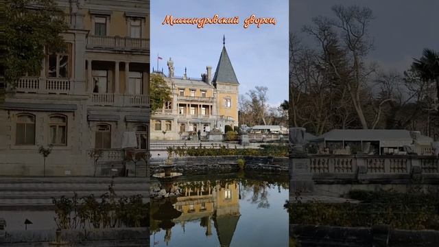 7 декабря 2024 г. Массандровский дворец Александра III #ялта2024 #массандра