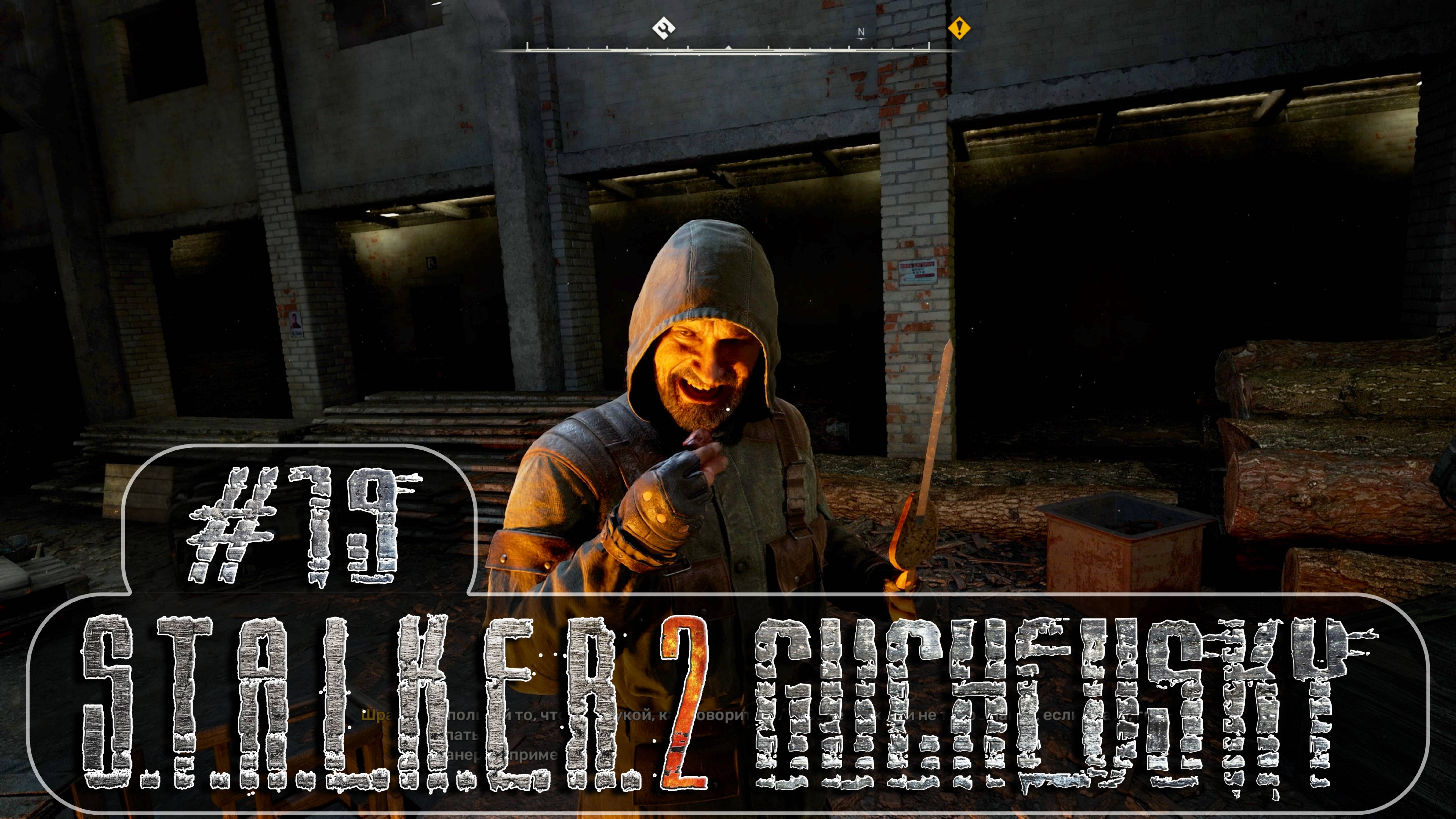 S.T.A.L.K.E.R. 2: Прохождение #19. СЮЖЕТ, вторжение Варты, подстава и выбор, лесопилка, Шрам, зомби