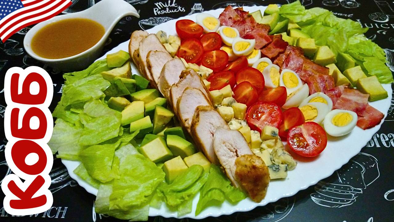 ПРАЗДНИЧНЫЙ САЛАТ КОББ / ОЛИВЬЕ по-американски