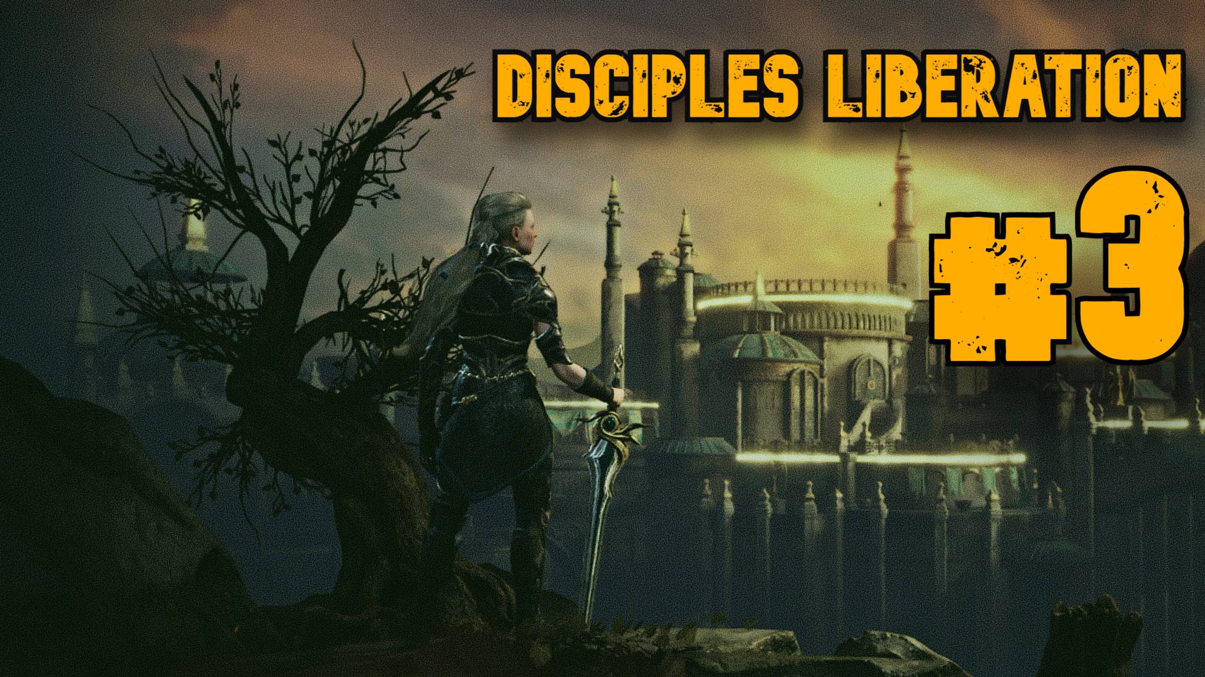 Побег из тюрьмы ► Disciples Liberation ► Прохождение #3