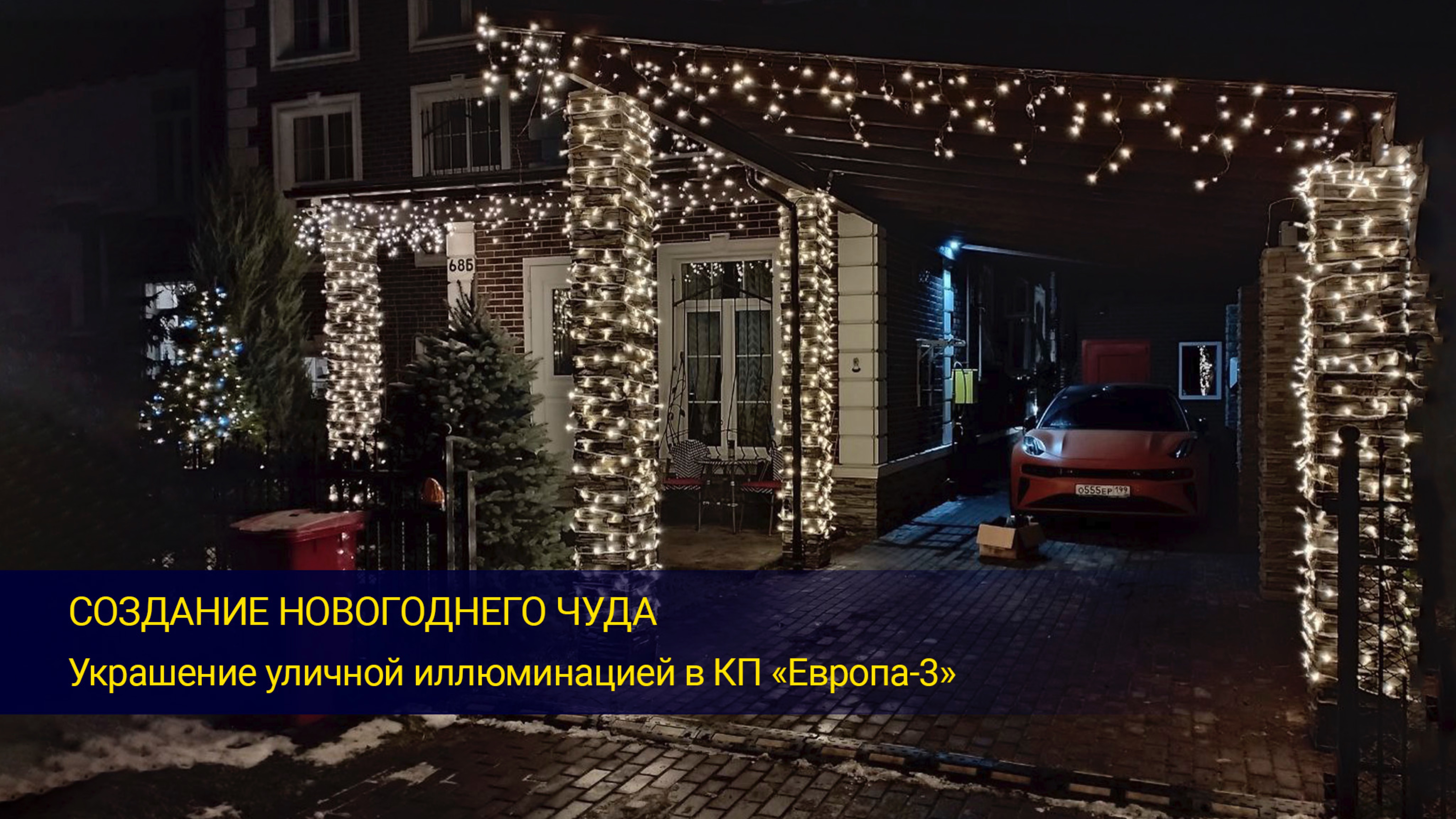 Создание новогоднего чуда!