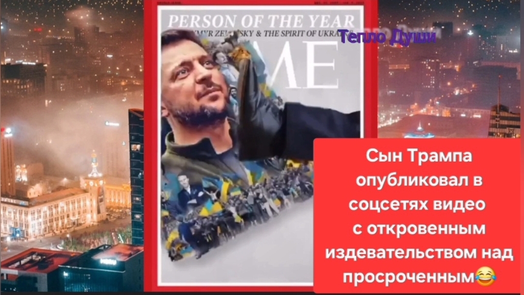 Сын Трампа опубликовал в соцсетях видео с откровенным издевательством над просроченным.Украина.Трамп