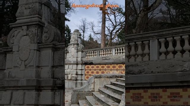 7 декабря 2024 г. Массандровский дворец Александра III #ялта2024 #массандра