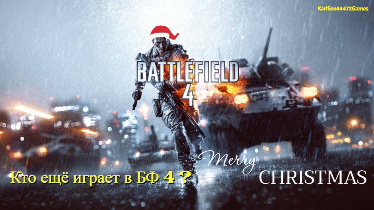 Battlefield 4 / Когда-то давным давно.../ #01