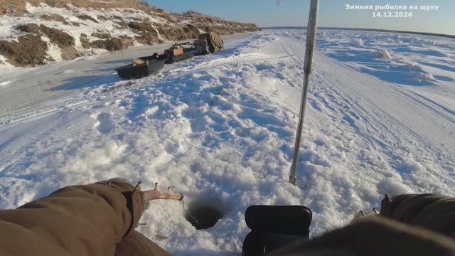 Зимняя рыбалка на щуку 14.12.2024