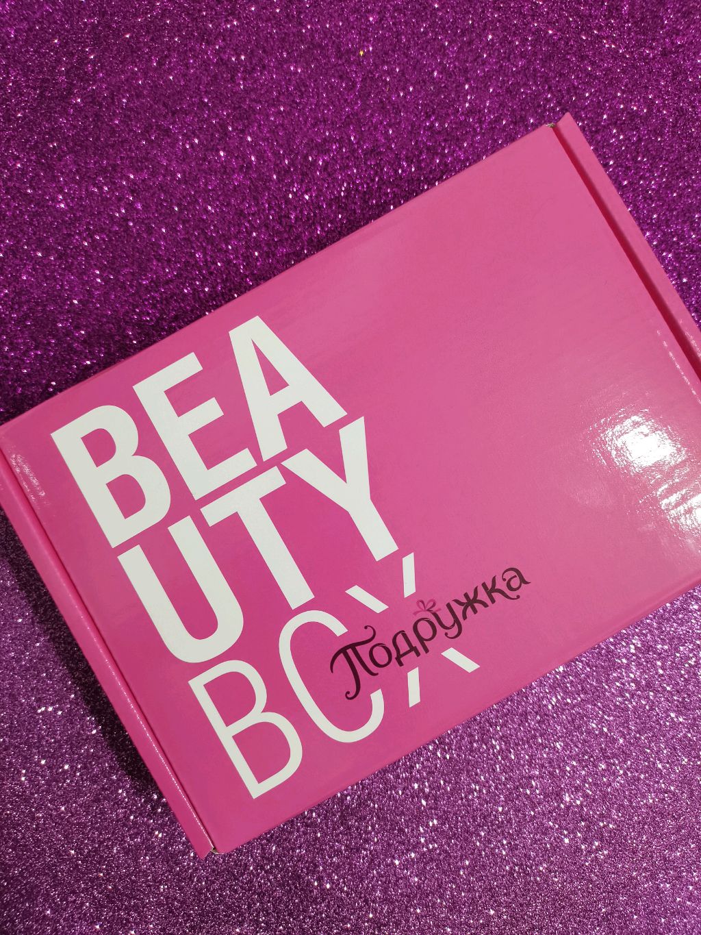 #стрим распаковка бьюти бокса от магазина Подружка - подарок за покупку #beautybox #лайф #красивое