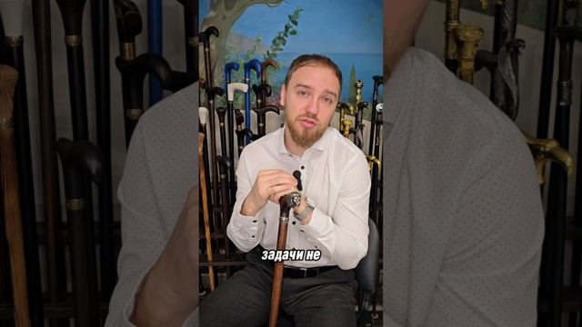 Выбор за вами, какую трость вы выберете? Для заказа: 8-962-684-23-56