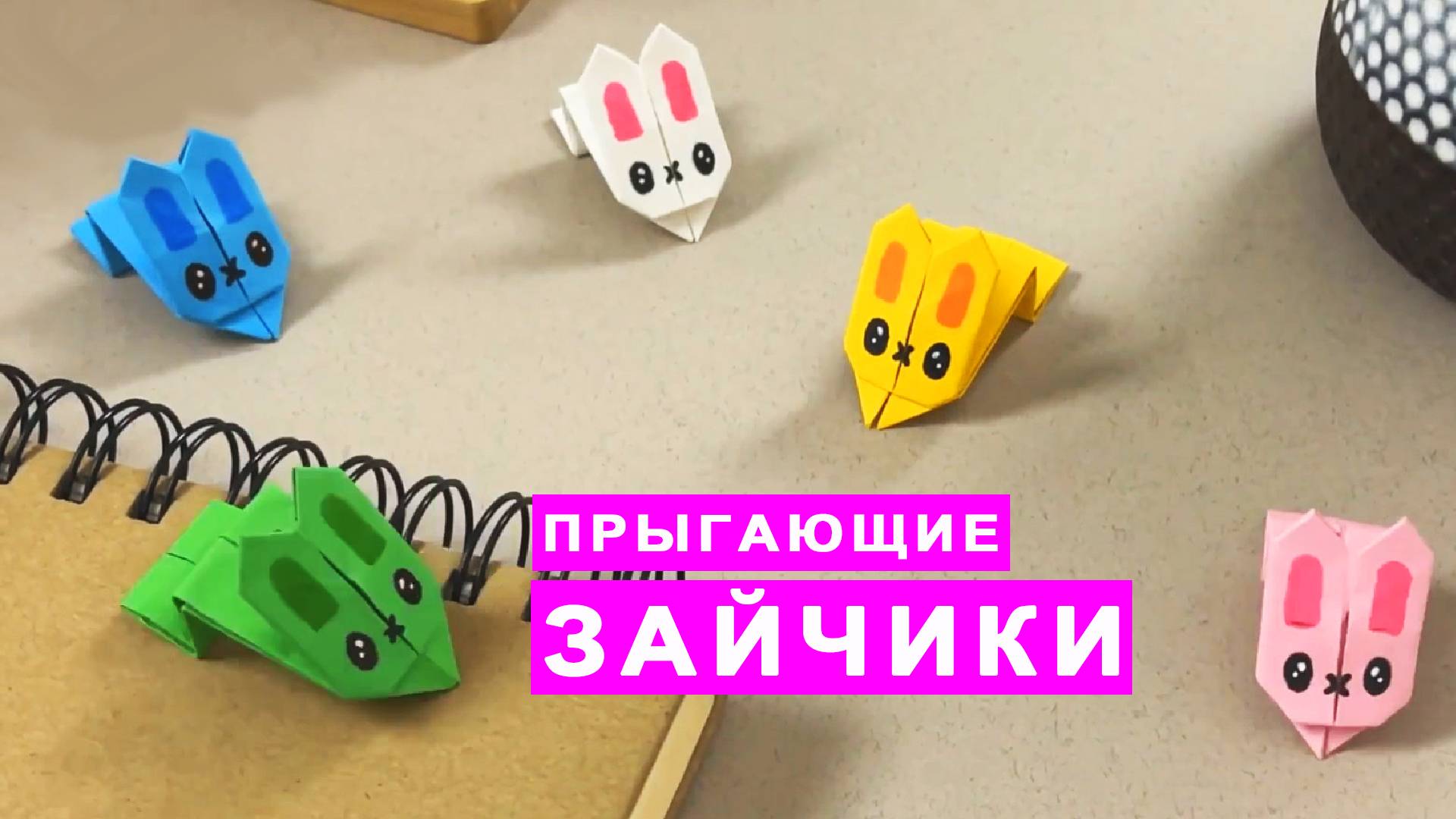 Оригами прыгающий заяц из бумаги. Бумажные поделки Diy