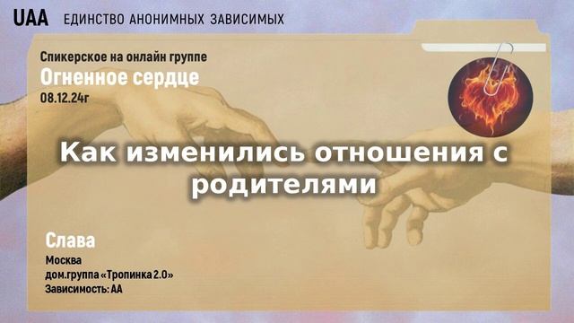 Слава "Как изменились отношения с родителями"