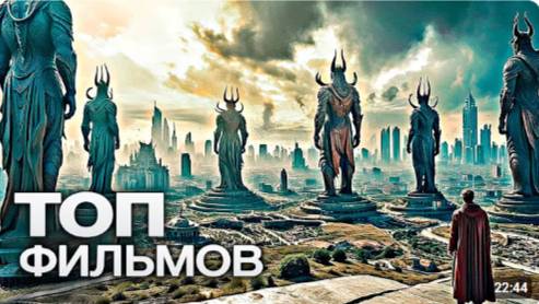 10 ЗАХВАТЫВАЮЩИХ ФИЛЬМОВ, КОТОРЫЕ НЕ СТЫДНО И ДРУЗЬЯМ ПОСОВЕТОВАТЬ!