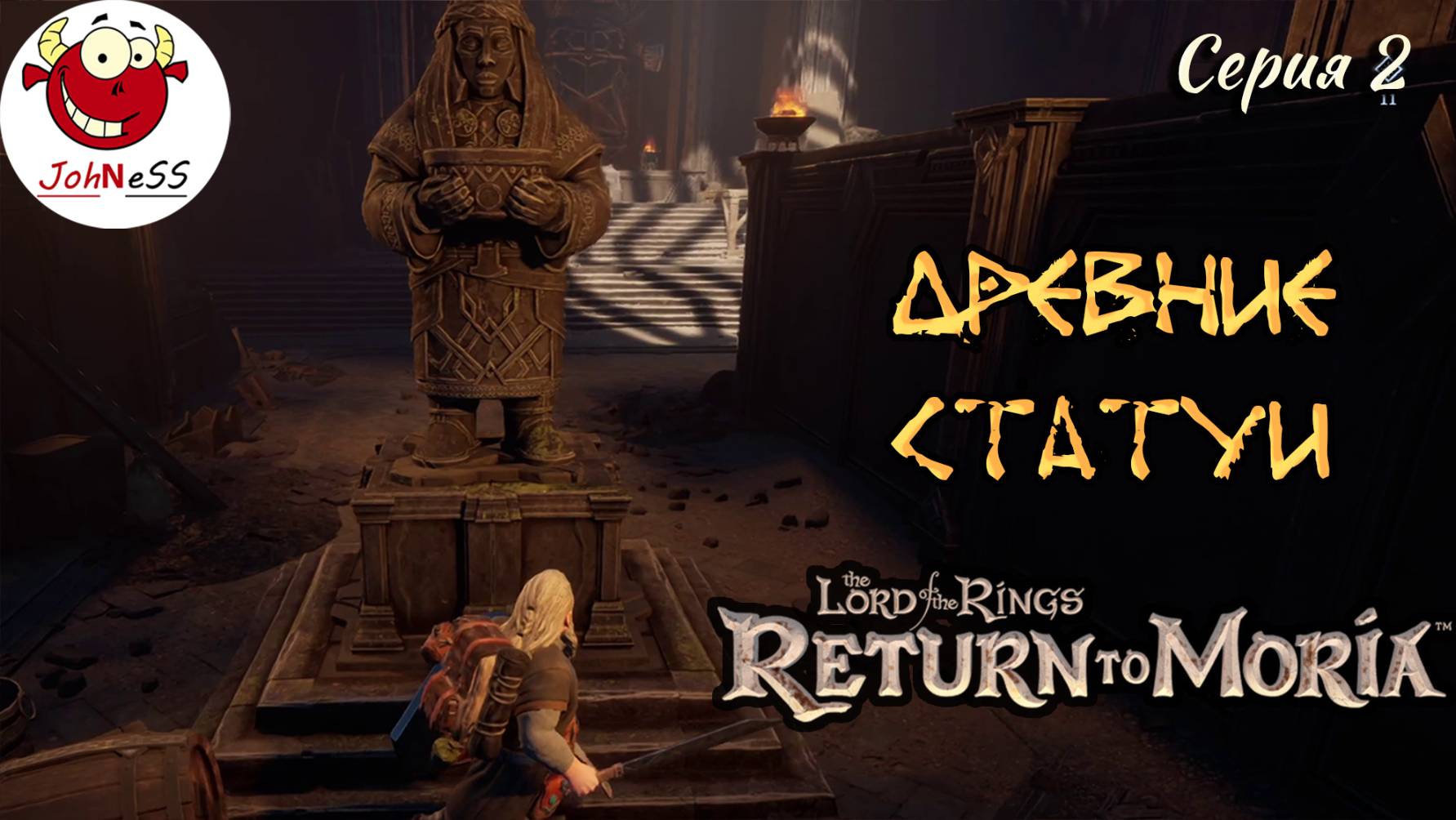 ДРЕВНИЕ СТАТУИ МОРИИ / The Lord of The Rings: Return to Moria / Прохождение на русском / #2