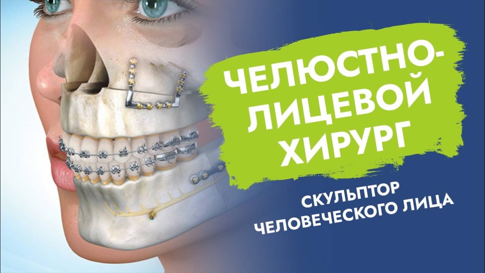 Когда нужна помощь челюстно-лицевого хирурга?