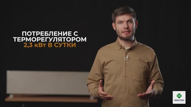 Никатэн NT 330/1 - обзор отопительной панели. Характеристики, принцип работы, монтаж и подключение.