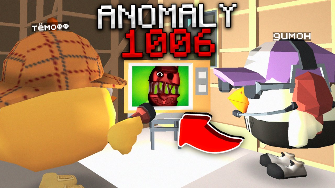 😨 ANOMALY 1006 в ЭКРАНЕ ТВОЕГО ТЕЛЕВИЗОРА в Чикен Ган! Тёмофф Chicken Gun мистика