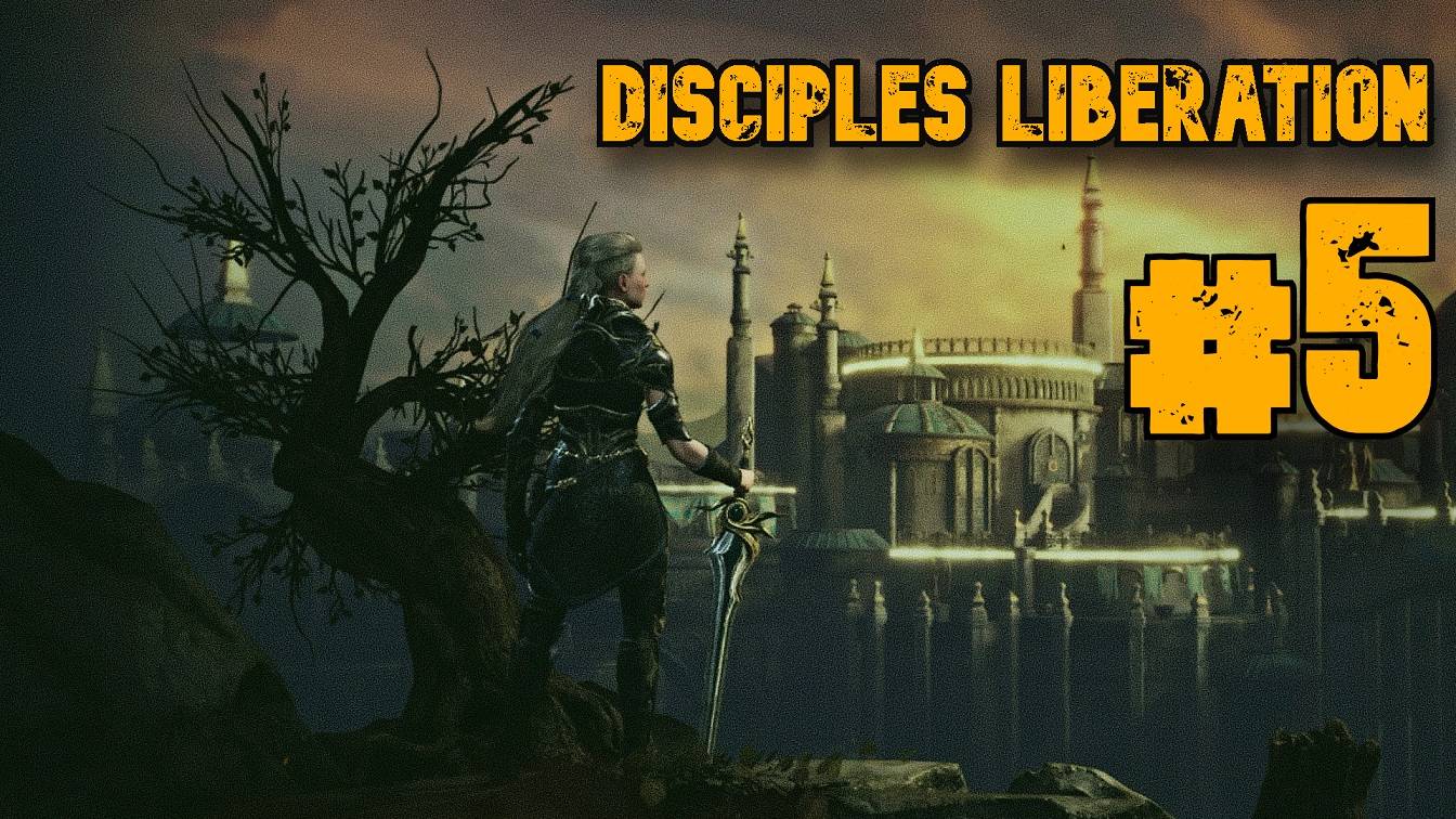 Коллекционер селезенок ► Disciples Liberation ► Прохождение #5