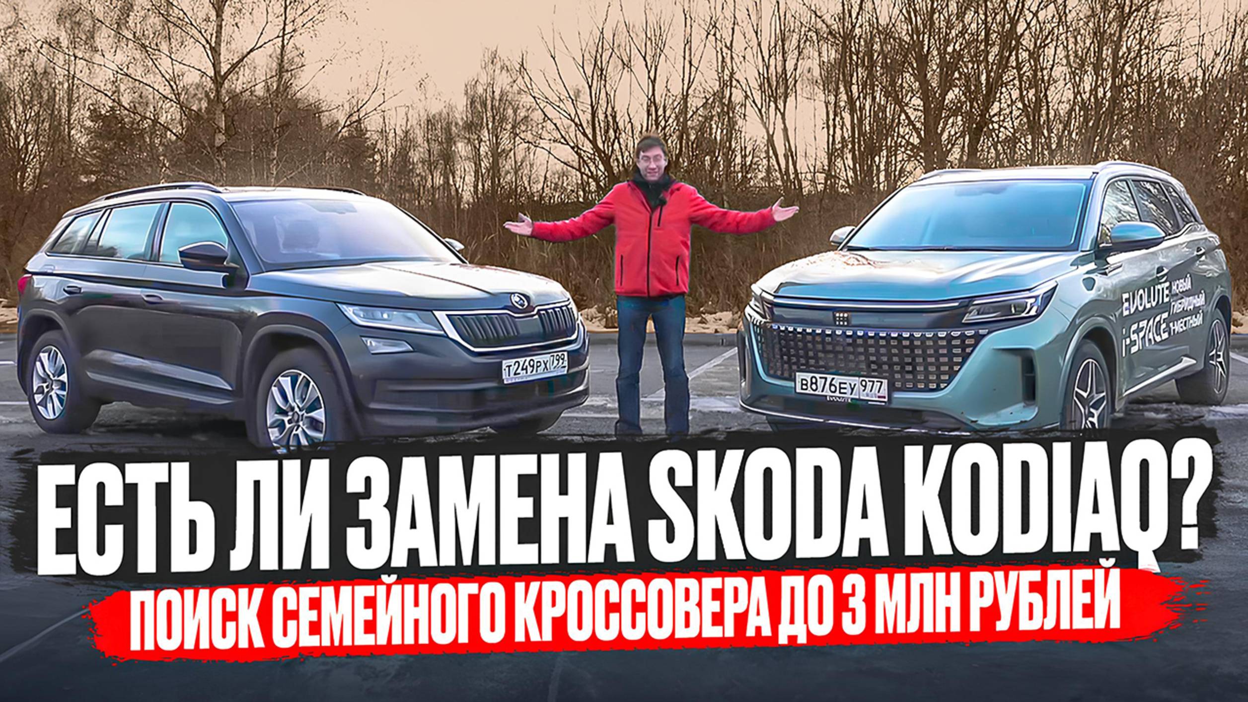 Есть ли замена Skoda Kodiaq? Выбираем семейный кроссовер до 3 миллионов рублей