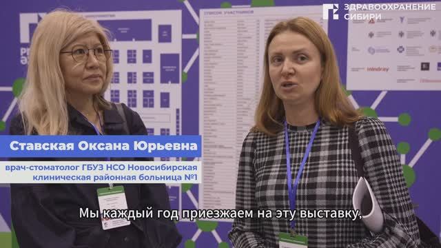 Отзыв посетителя выставки «Здравоохранение Сибири»