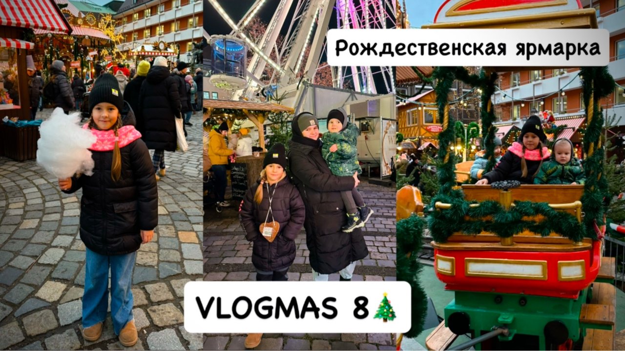 ВЛОГМАС 8🎄: Рождественская ярмарка / гуляем по центру города / Kinderweihnacht 🎠 Nürnberg