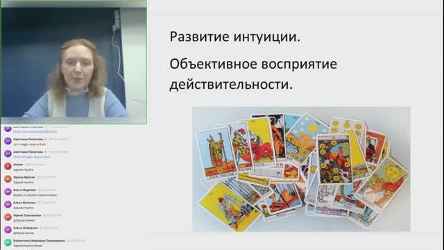 Гадание на Таро