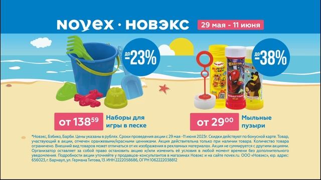 Анимационные ролики - NOVEX