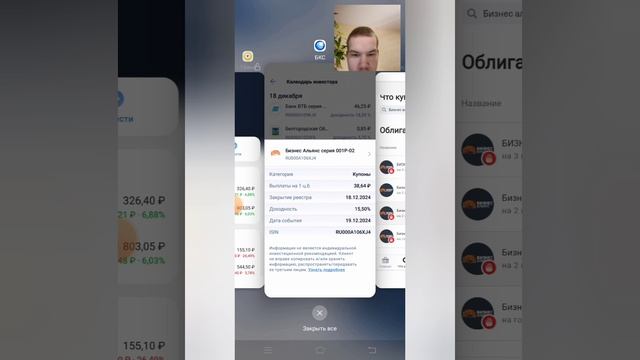 Покупаю облигацию через сайт Т-Инвестиций. запись до 28-12-2024 18:45 Ну и Вам тоже советую! #mp4