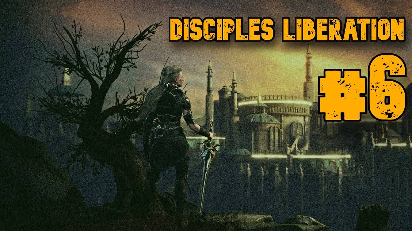 Бойцовские ямы ► Disciples Liberation ► Прохождение #6