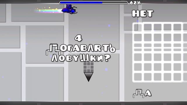 построй свой лвл