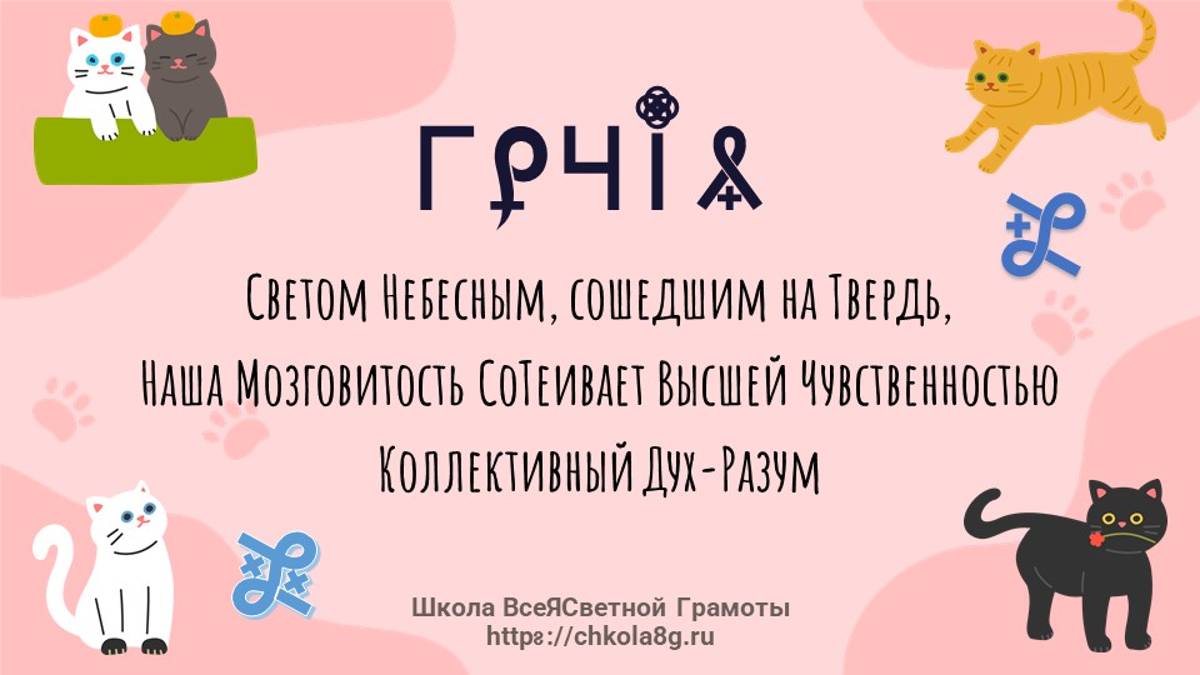 Грация. ВсеЯСветная Грамота