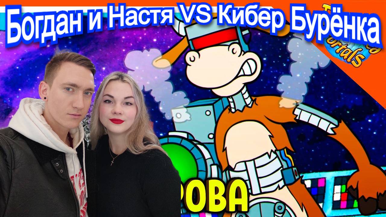 Кибер Бурёнка - Босс Enchanted Portals