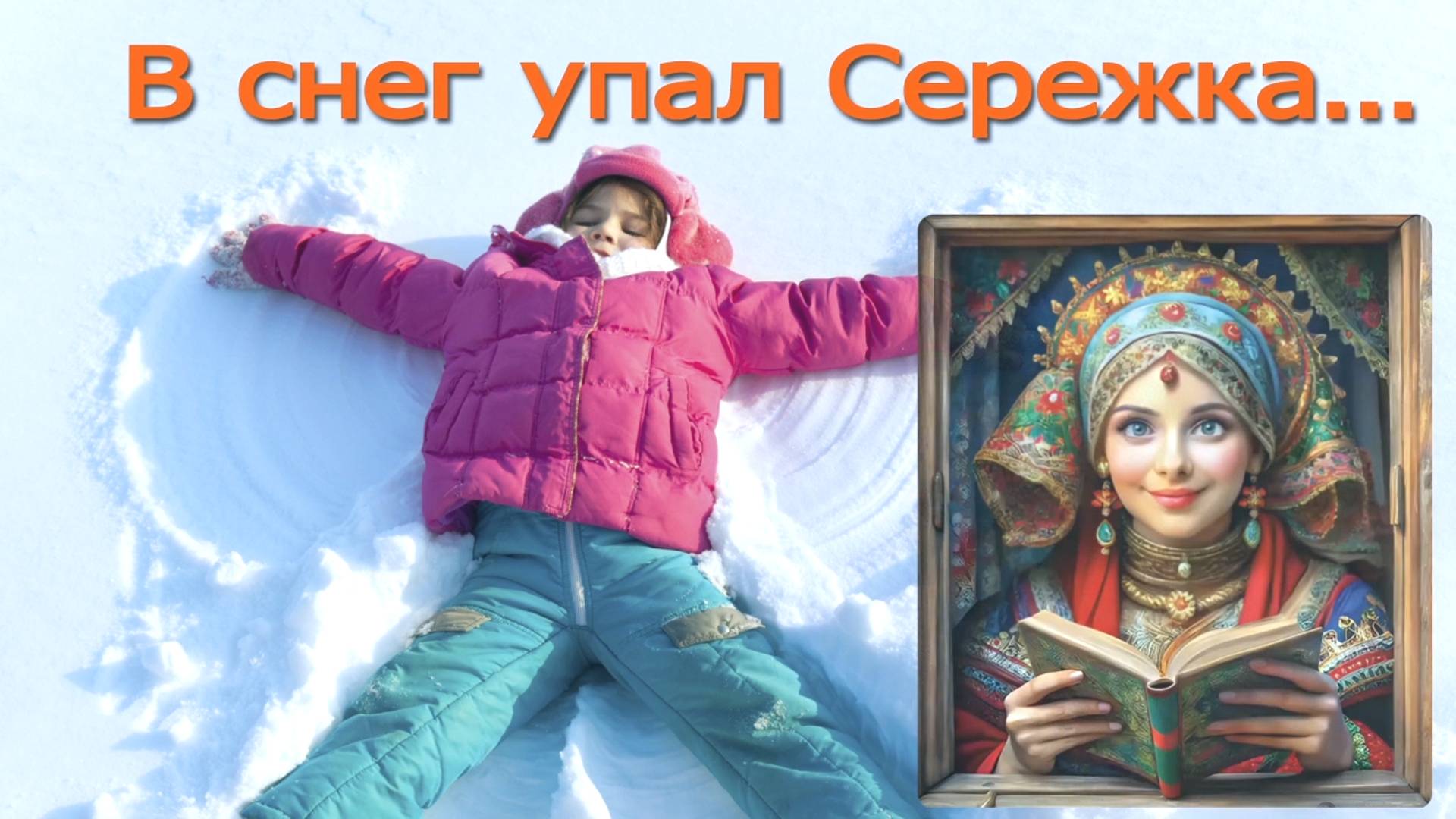 ...А за ним Иринка...