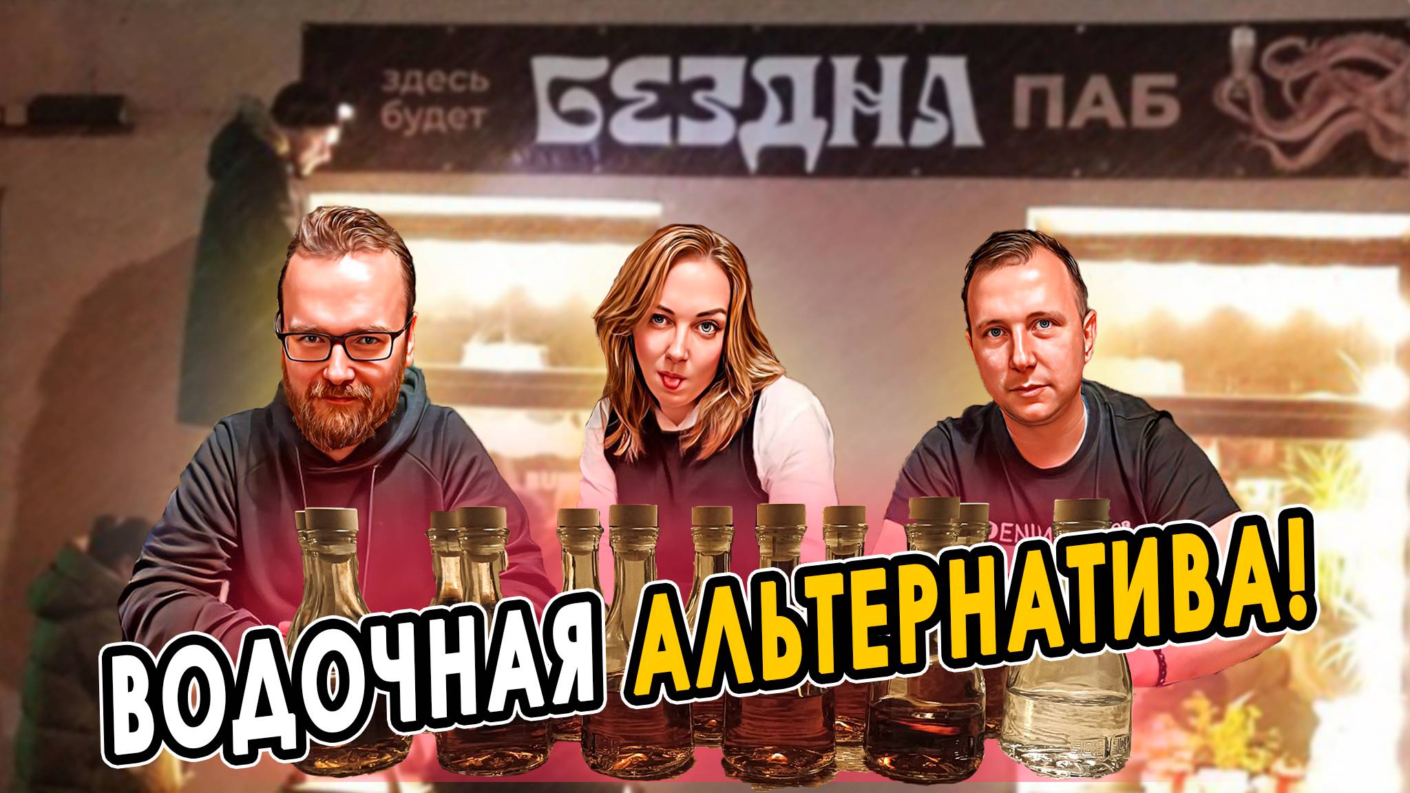 12 настоек из эссенции | Что это вообще? | Бар БЕЗДНА на Гривцова