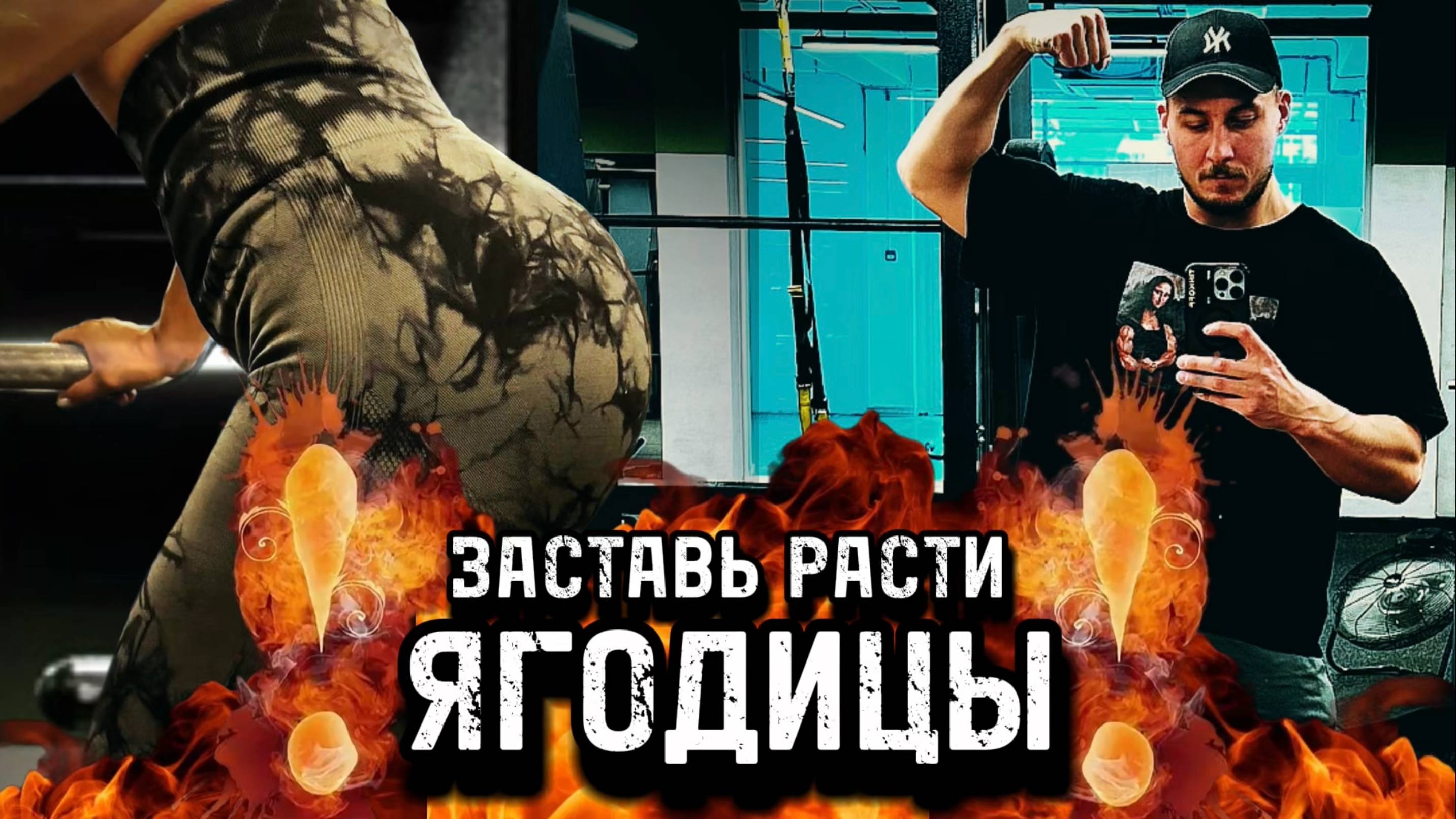 Ягодицы. Как девушкам накачать КРАСИВЫЕ ЯГОДИЧНЫЕ МЫШЦЫ или почему НЕТ РЕЗУЛЬТАТА