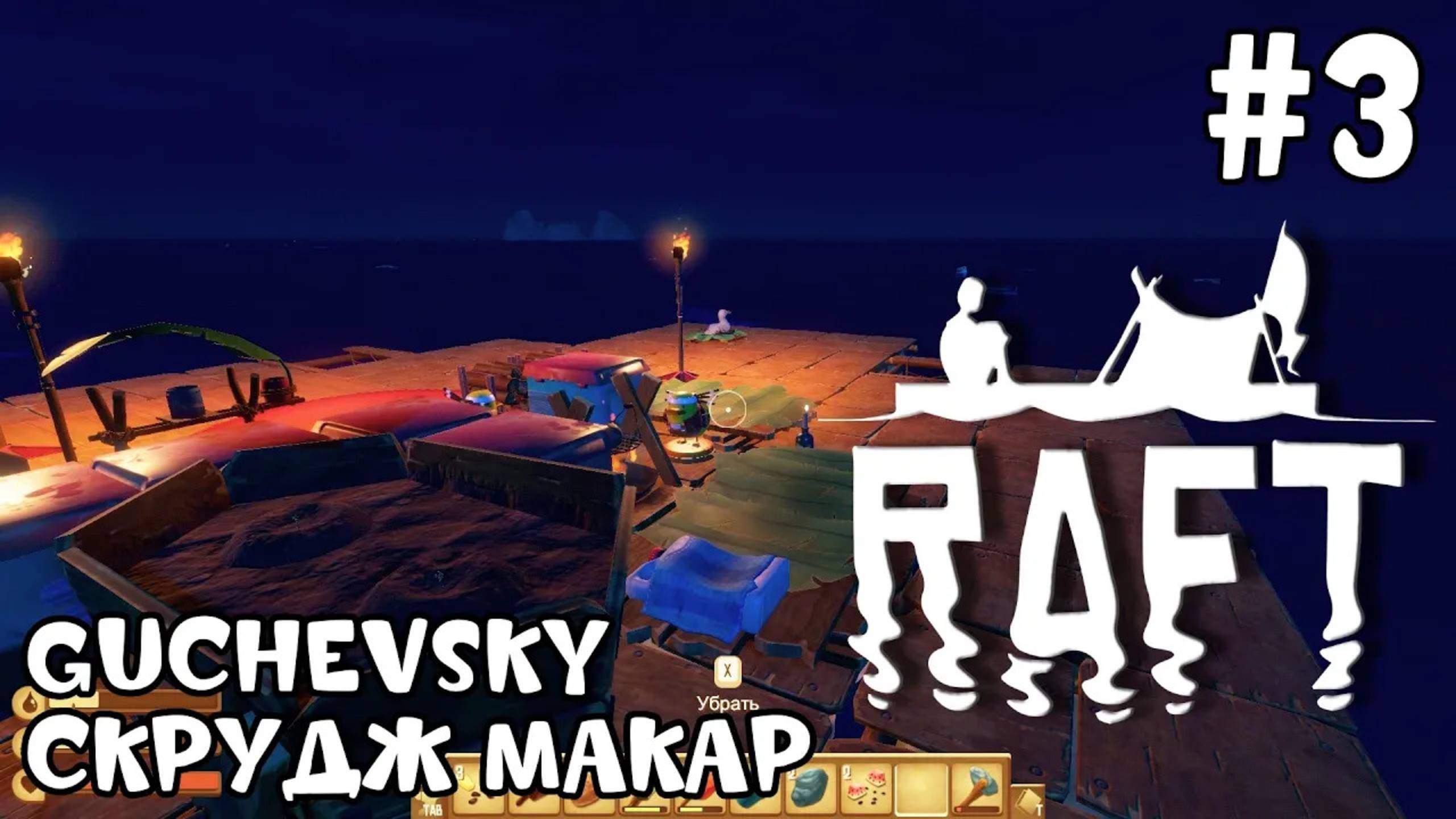 ВПЕРВЫЕ В RAFT: ДОБЫВАЕМ РЕСУРСЫ #3