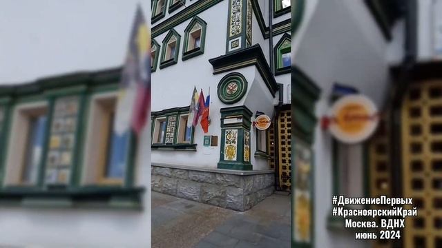 #движениепервых Красноярский край (июнь 2024)