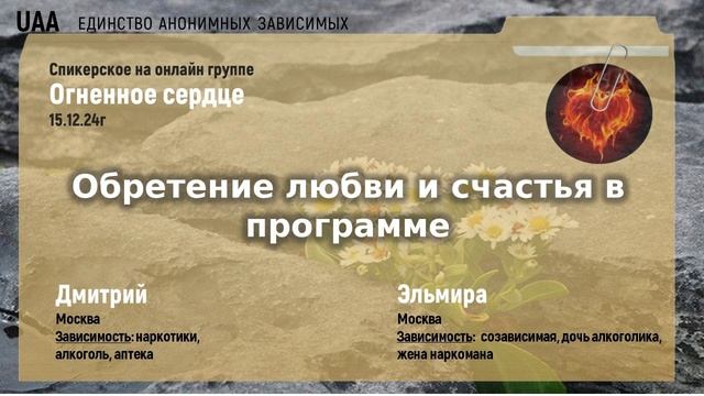 Эльвира и Дмитрий "Обретение любви и счастья в программе"