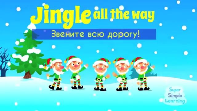 Песня Jingle Bells