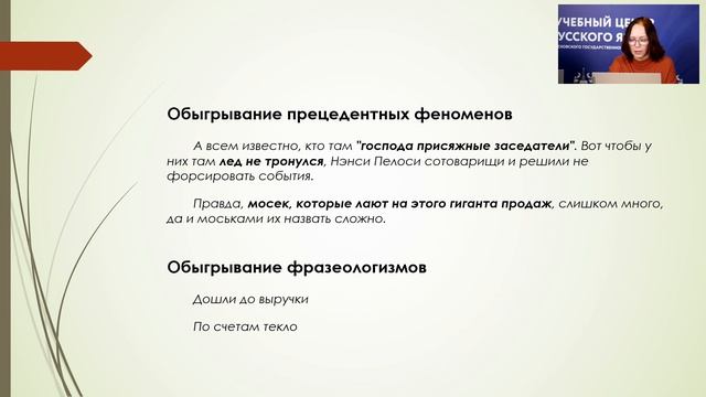 Публицистический текст в практике преподавания русского языка как иностранного