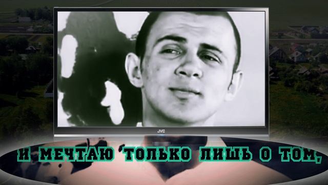 Караоке "Письмо матери"