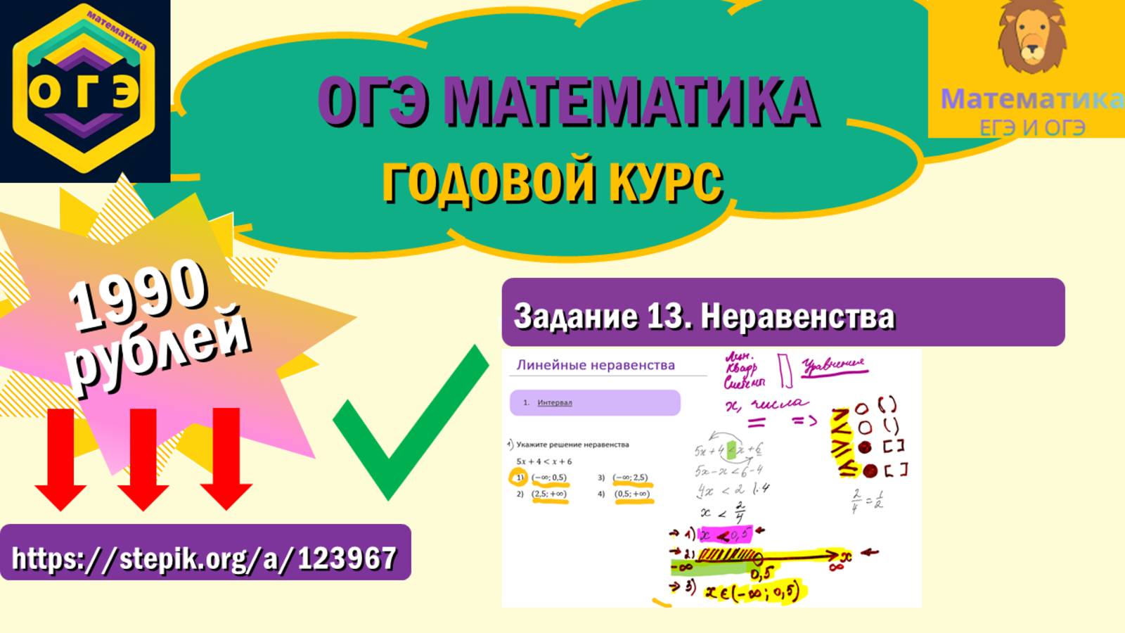 ОГЭ по математике. Задание 13. Линейные неравенства. Ссылка на курс: https://stepik.org/a/123967.