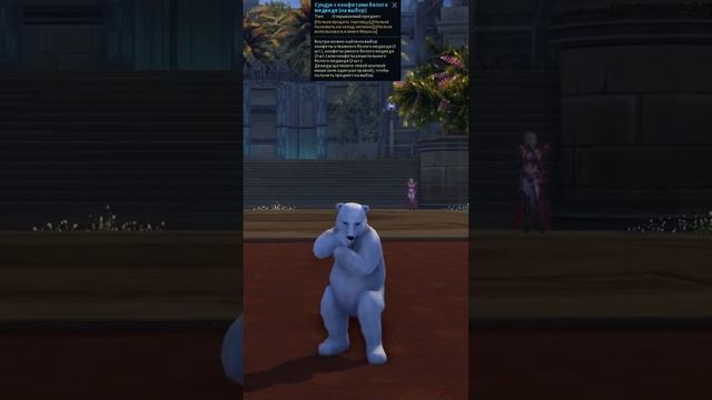 AionTheFistOfEternity - Сундук с конфетами белого медведя (на выбор)