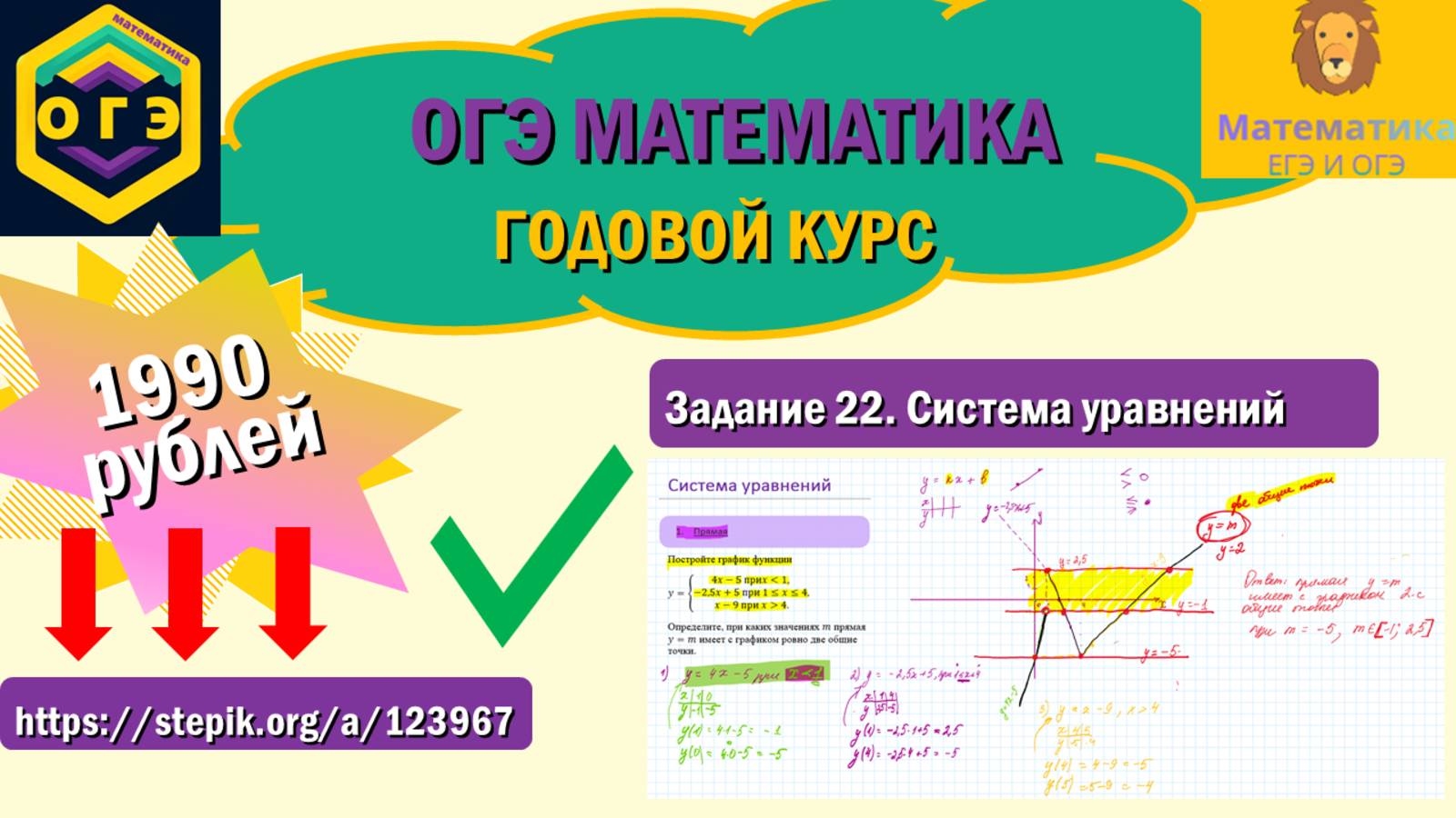ОГЭ по математике. Задание 22. Построение прямой. Ссылка на курс: https://stepik.org/a/123967.