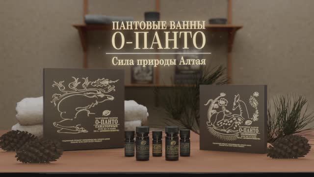 Презентационный ролик - Пантовые ванны "О-Панто"
