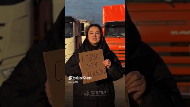 УСПЕЙ КУПИТЬ ГРУЗОВИК - СТАВКИ СОВСЕМ СКОРО ПОДНИМУТСЯ!✨🚛 📞 +7-927-496-65-19